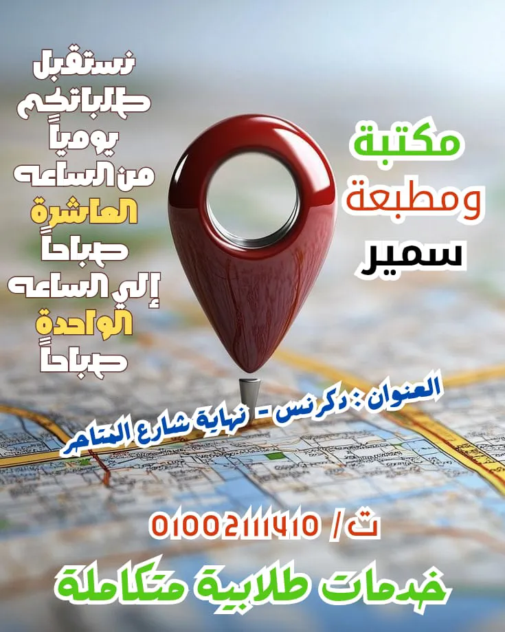 مكتبة ومطبعة سمير