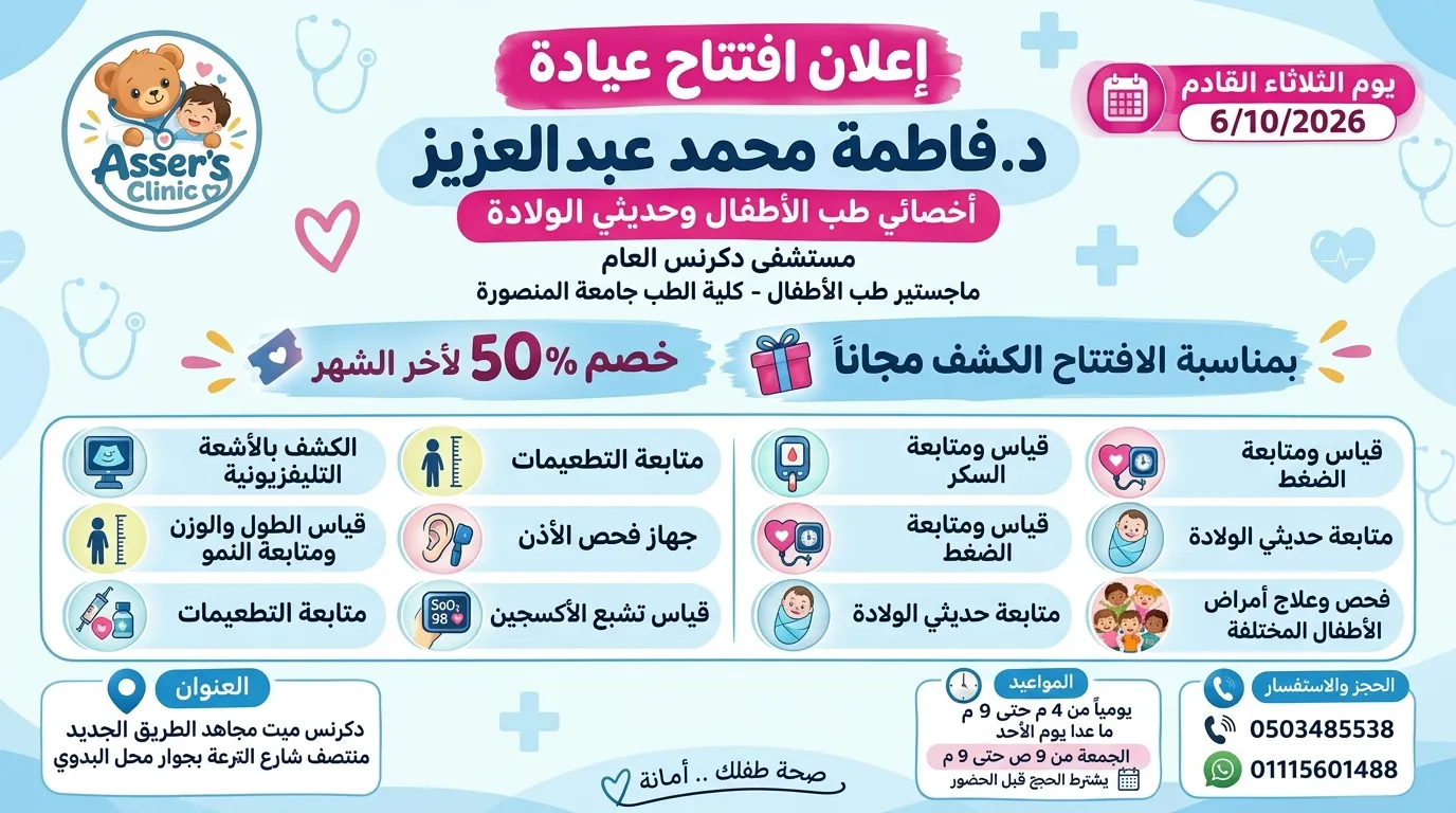 🎉 الكشف مجاناً بمناسبة الافتتاح! + خصم 50% لنهاية الشهر 🎁