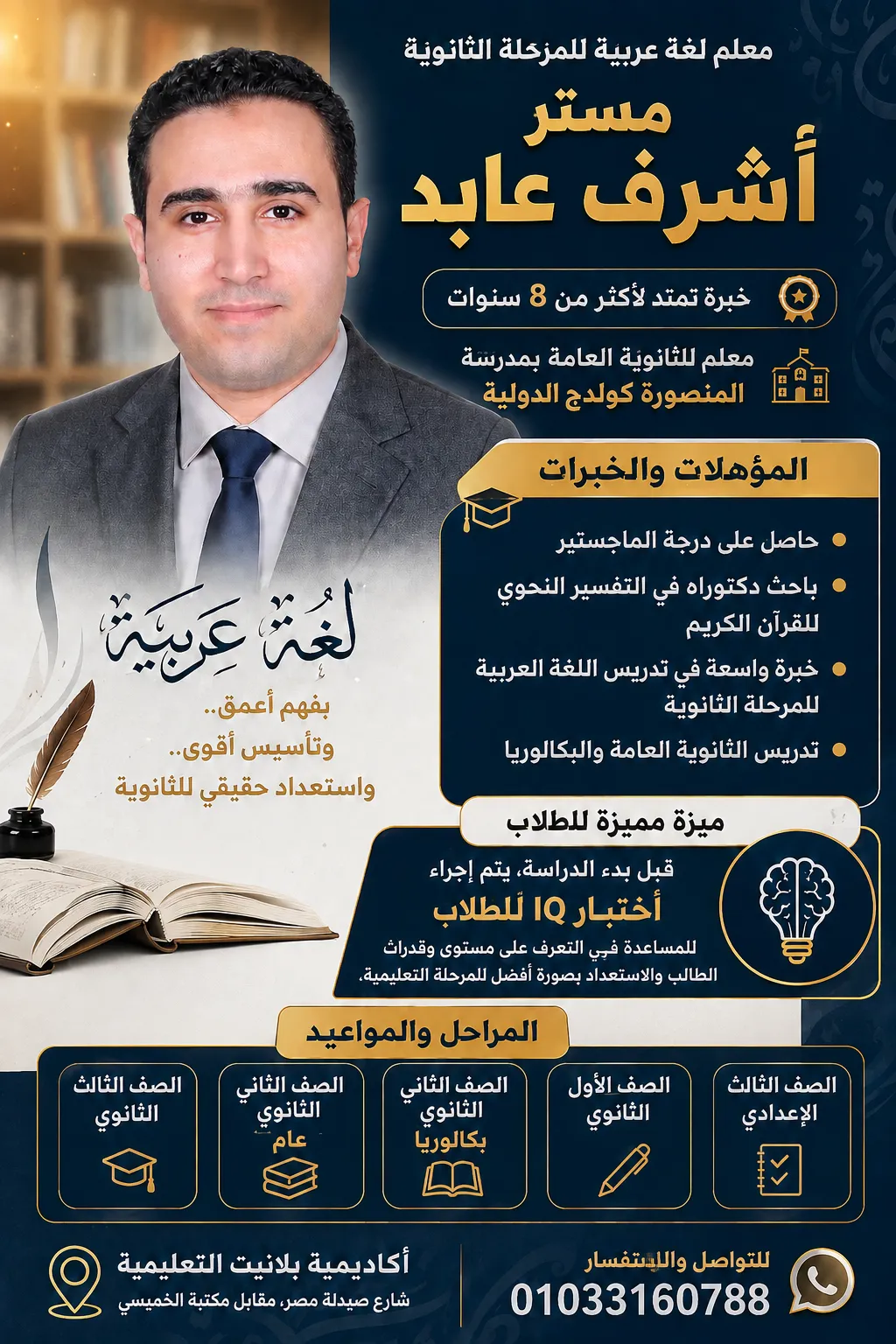 مستر أشرف عابد