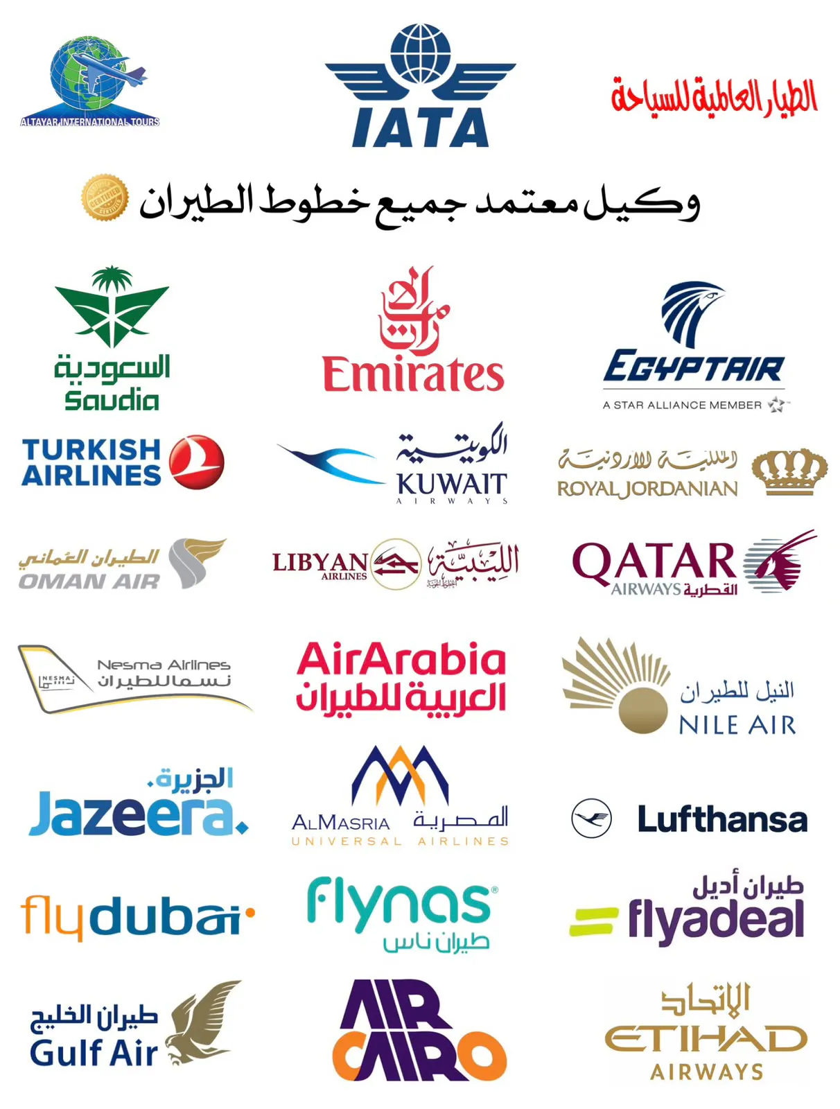 شركة الطيار العالمية للسياحة