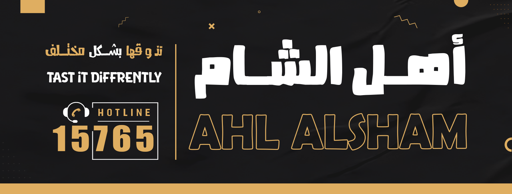 أهل الشام 