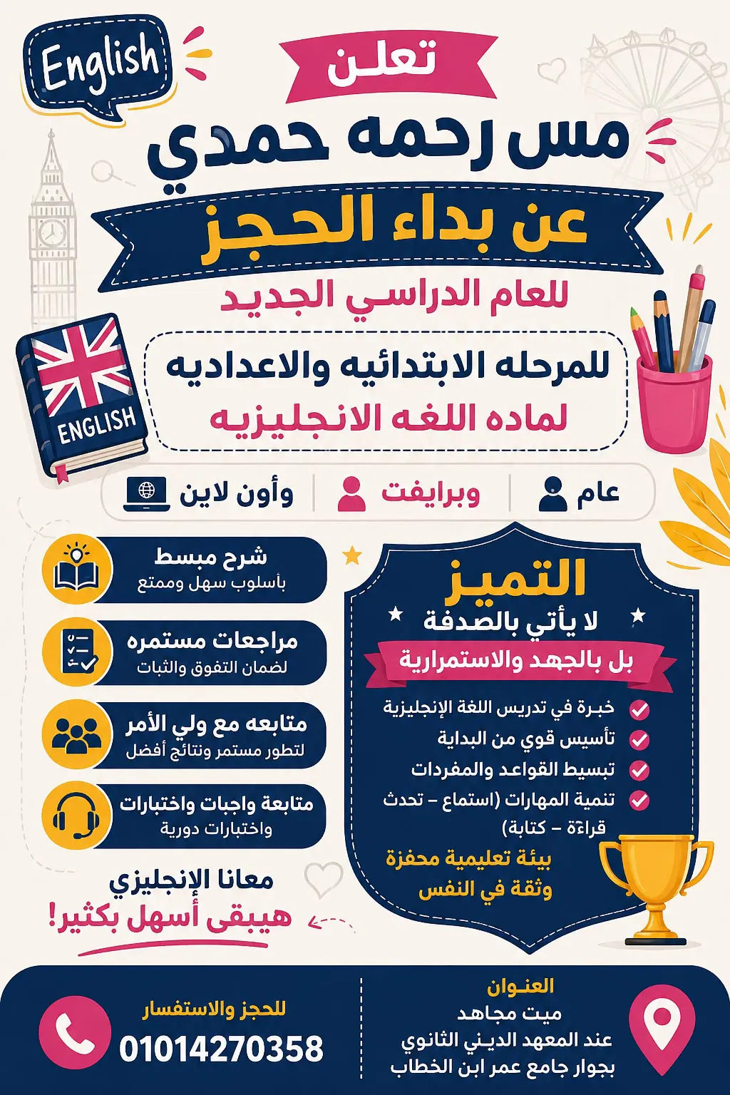 مس رحمه حمدي