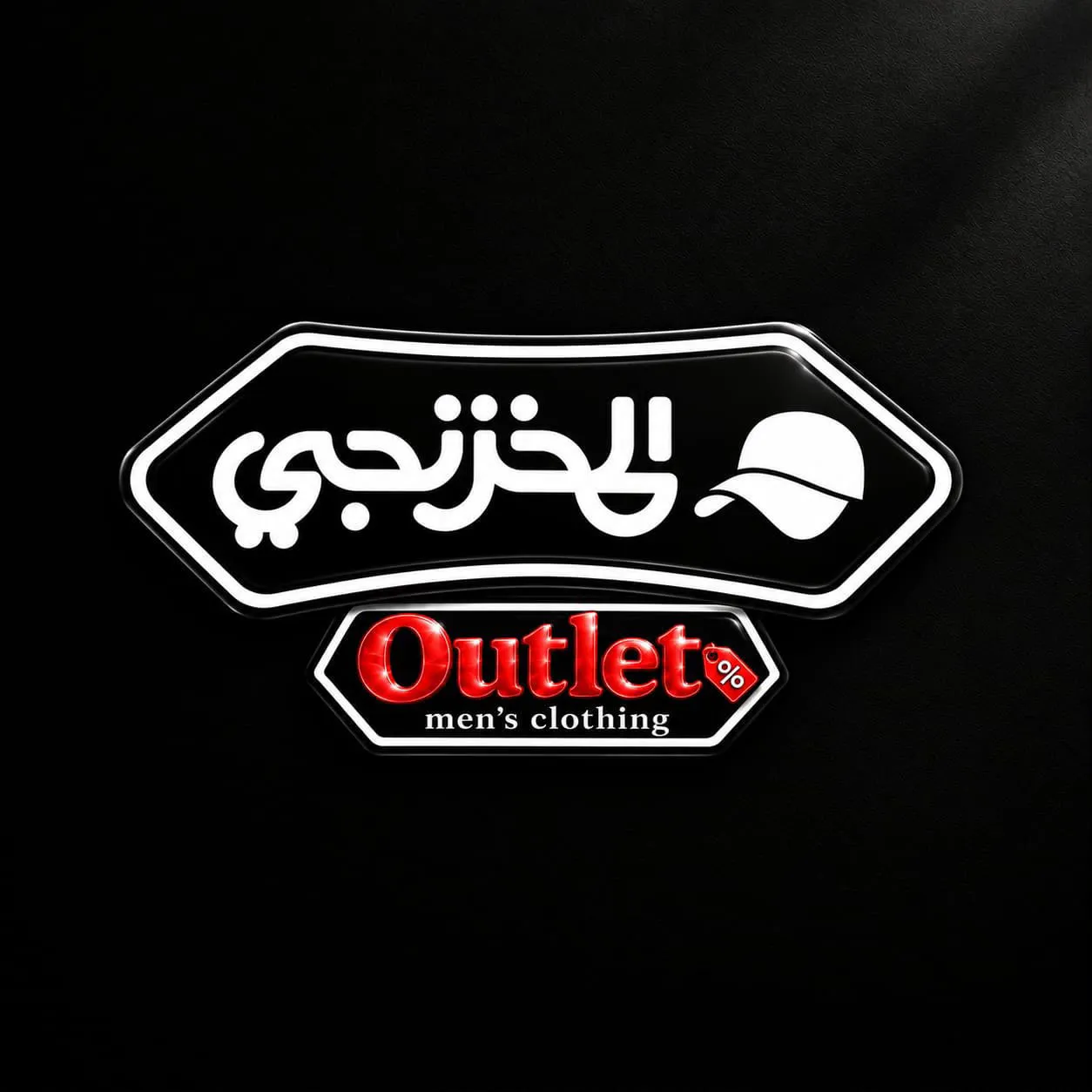 المخزنجي اوت ليت فرع دكرنس