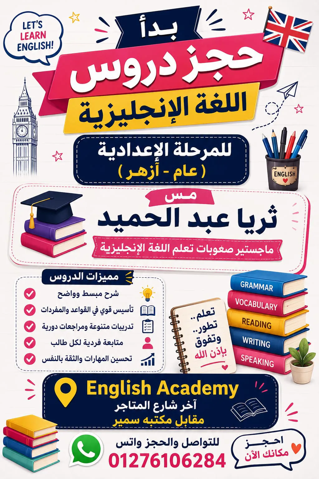 مس ثريا عبد الحميد