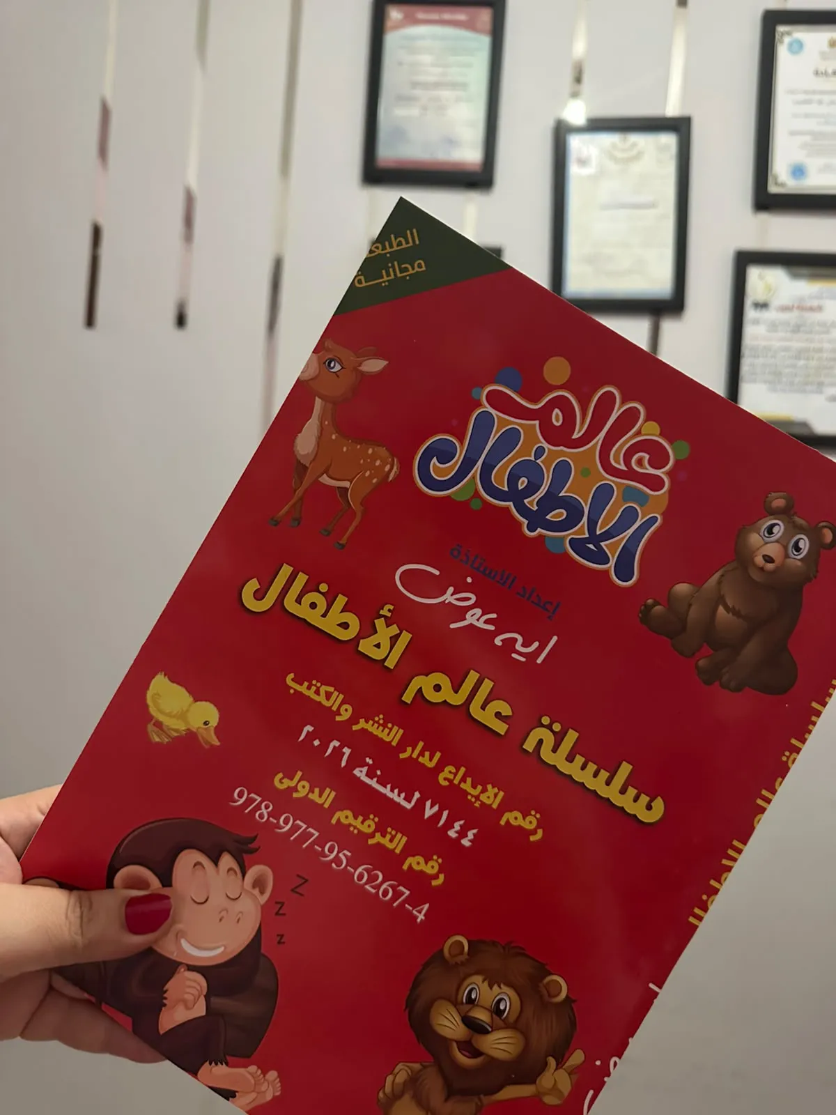 سلسلة عالم الاطفال