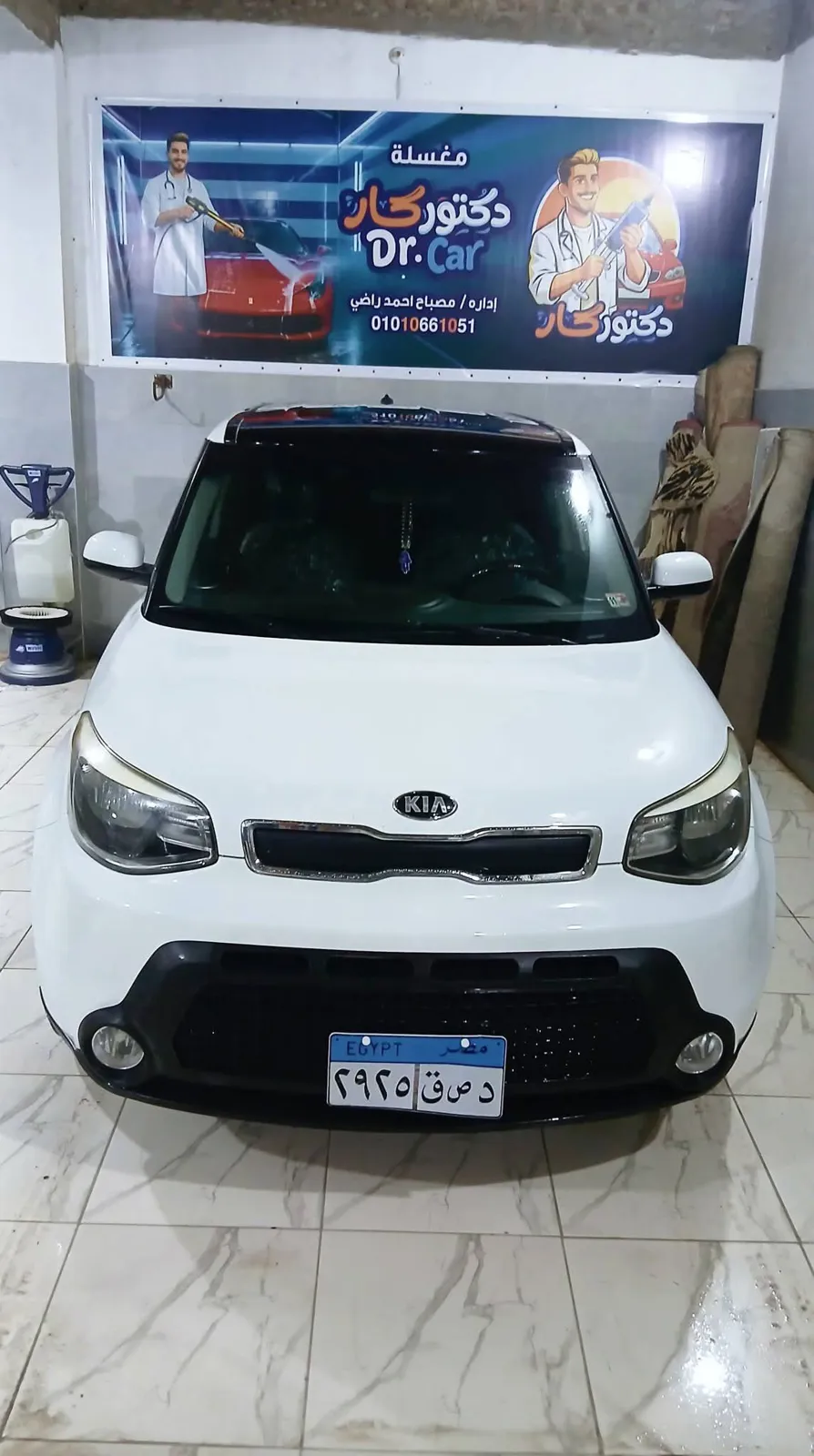 مغسلة دكتور كار Dr.Car