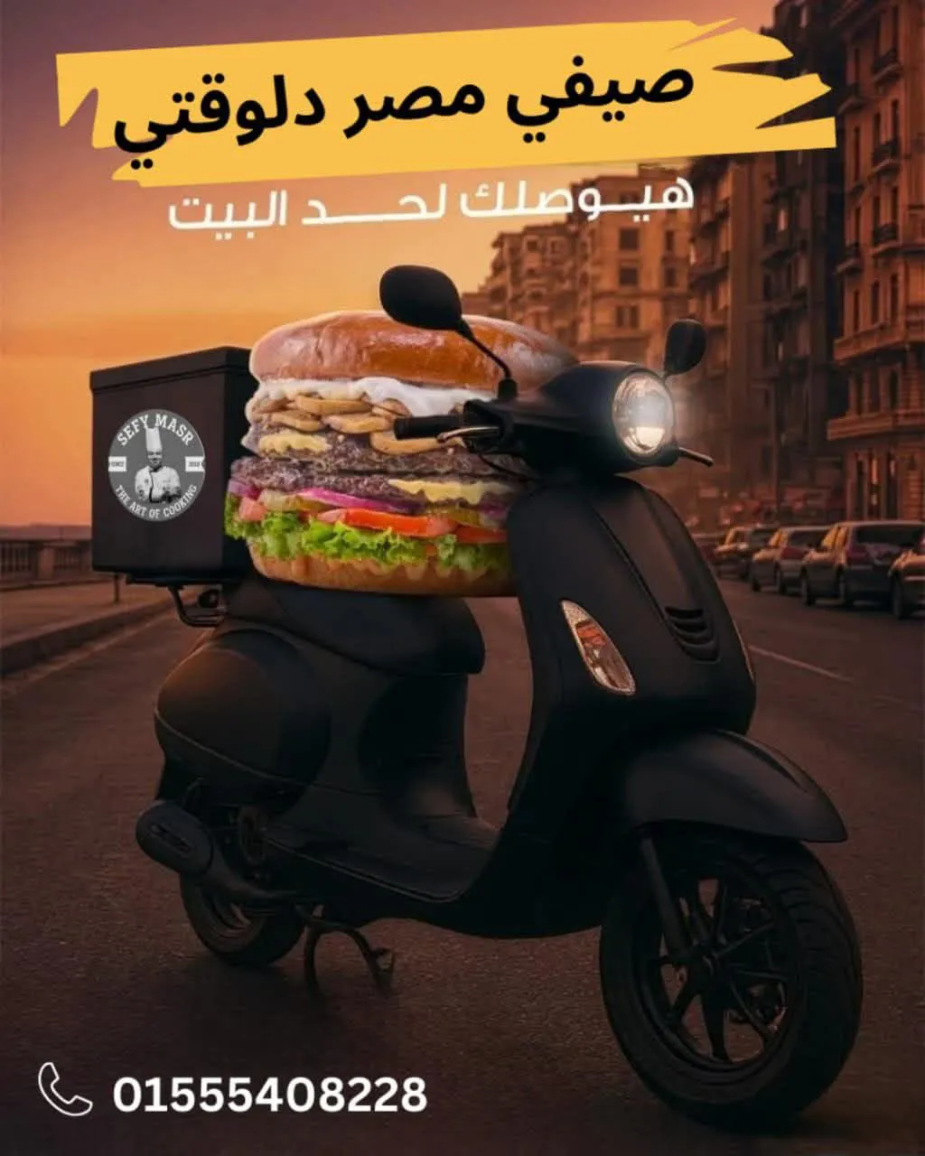 صيفي مصر Sefy Masr