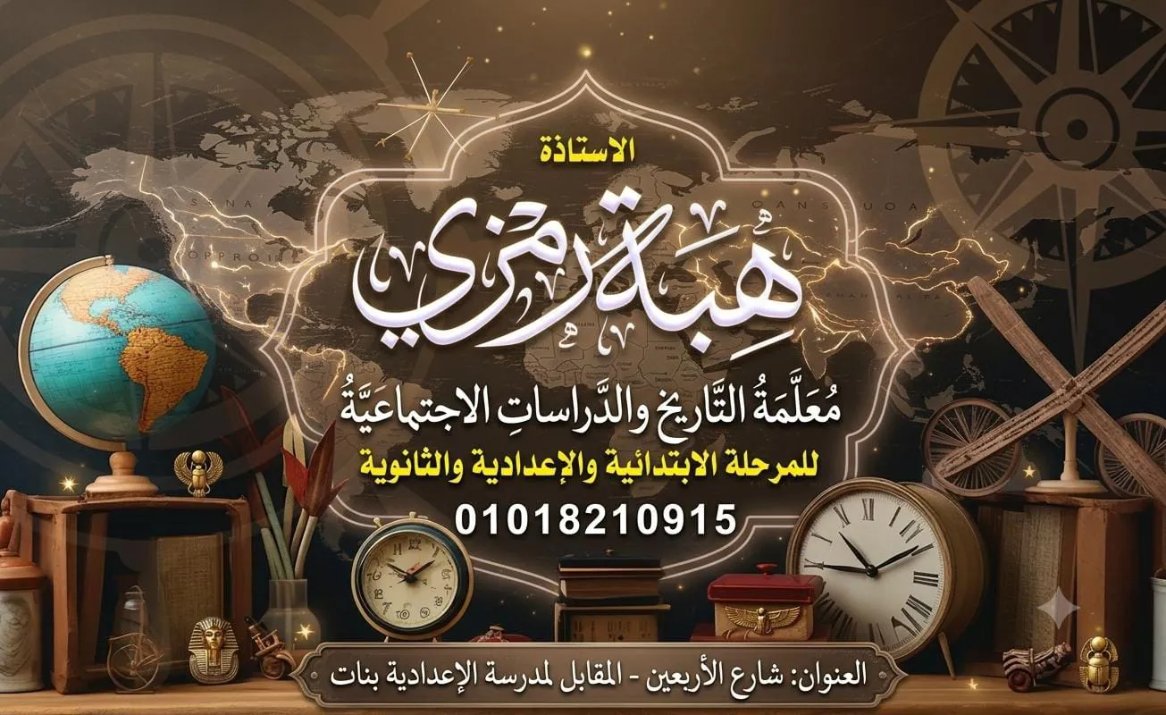 استاذة هبة رمزي