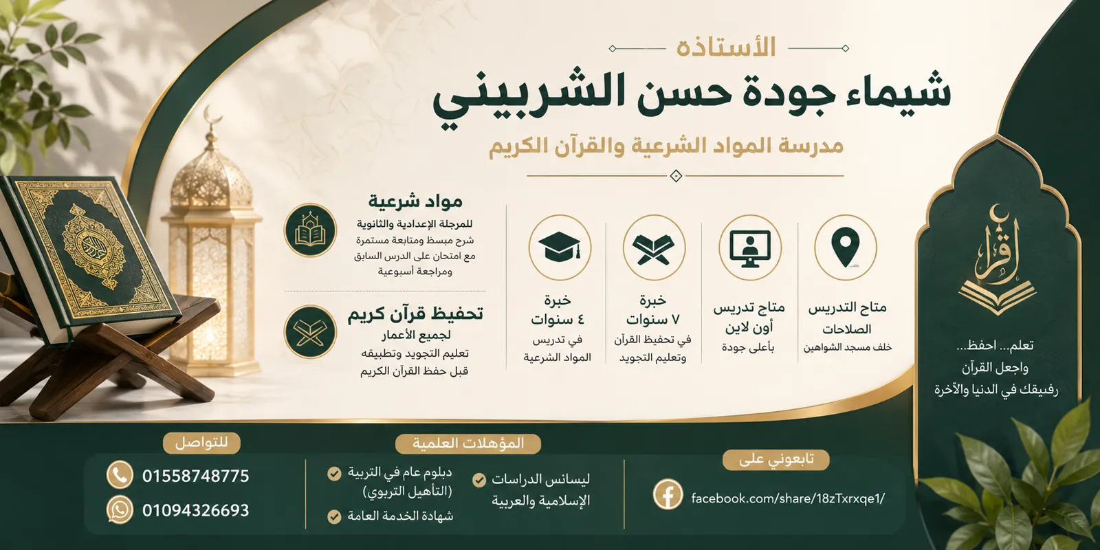 المعلمة شيماء جودة حسن الشربيني