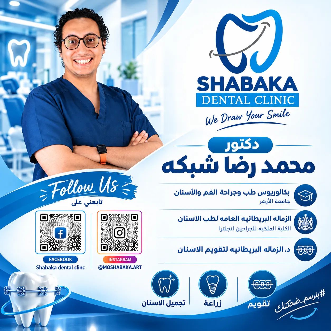 عيادة الدكتور محمد رضا شبكه