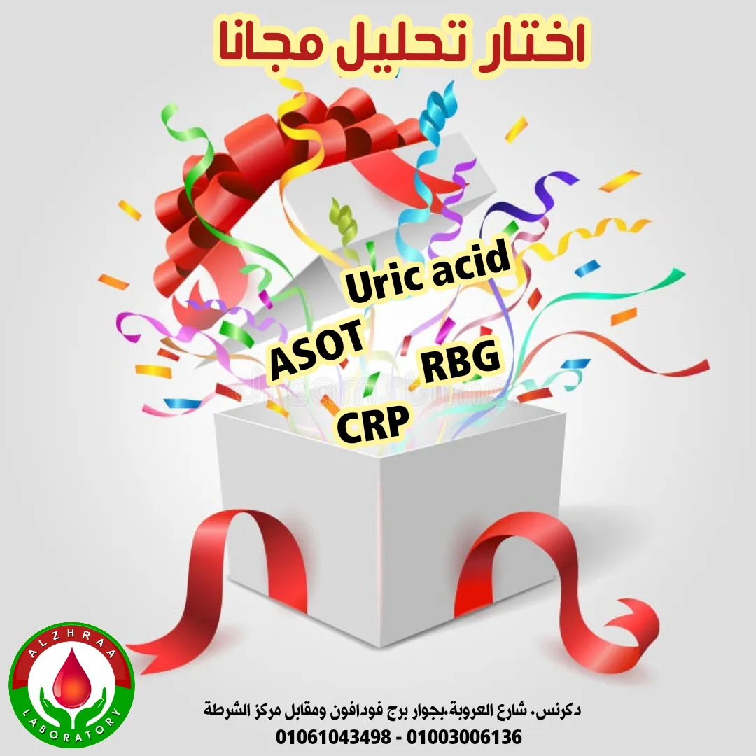 معمل الزهراء للتحاليل الطبية