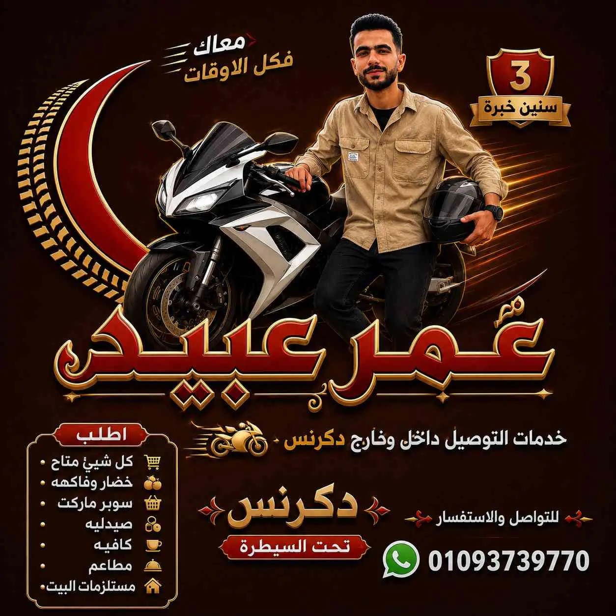 شركة عمر عبيد لخدمات التوصيل 