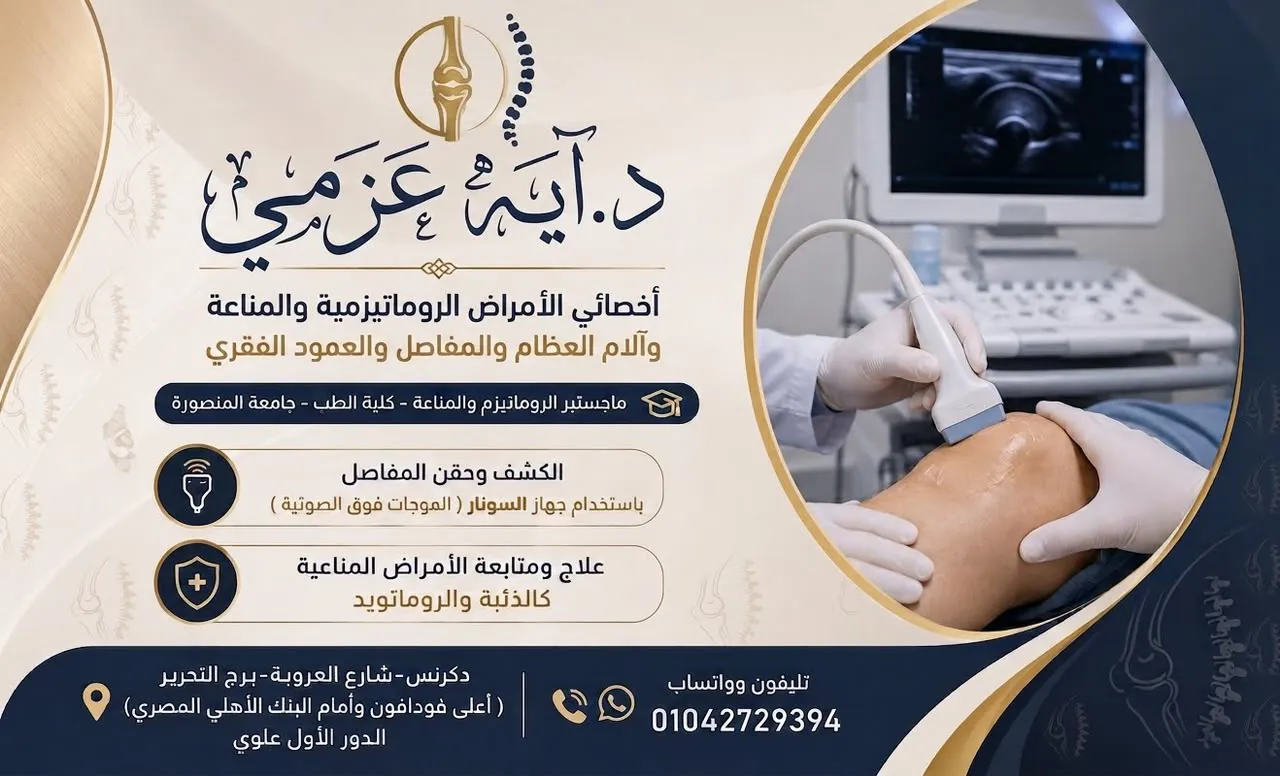 د / آيه عزمي
