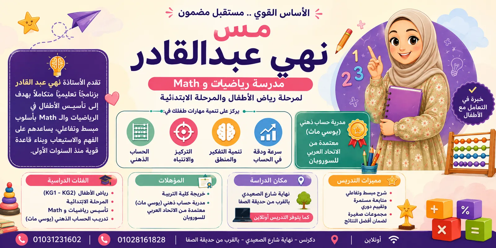 مس نهى عبد القادر