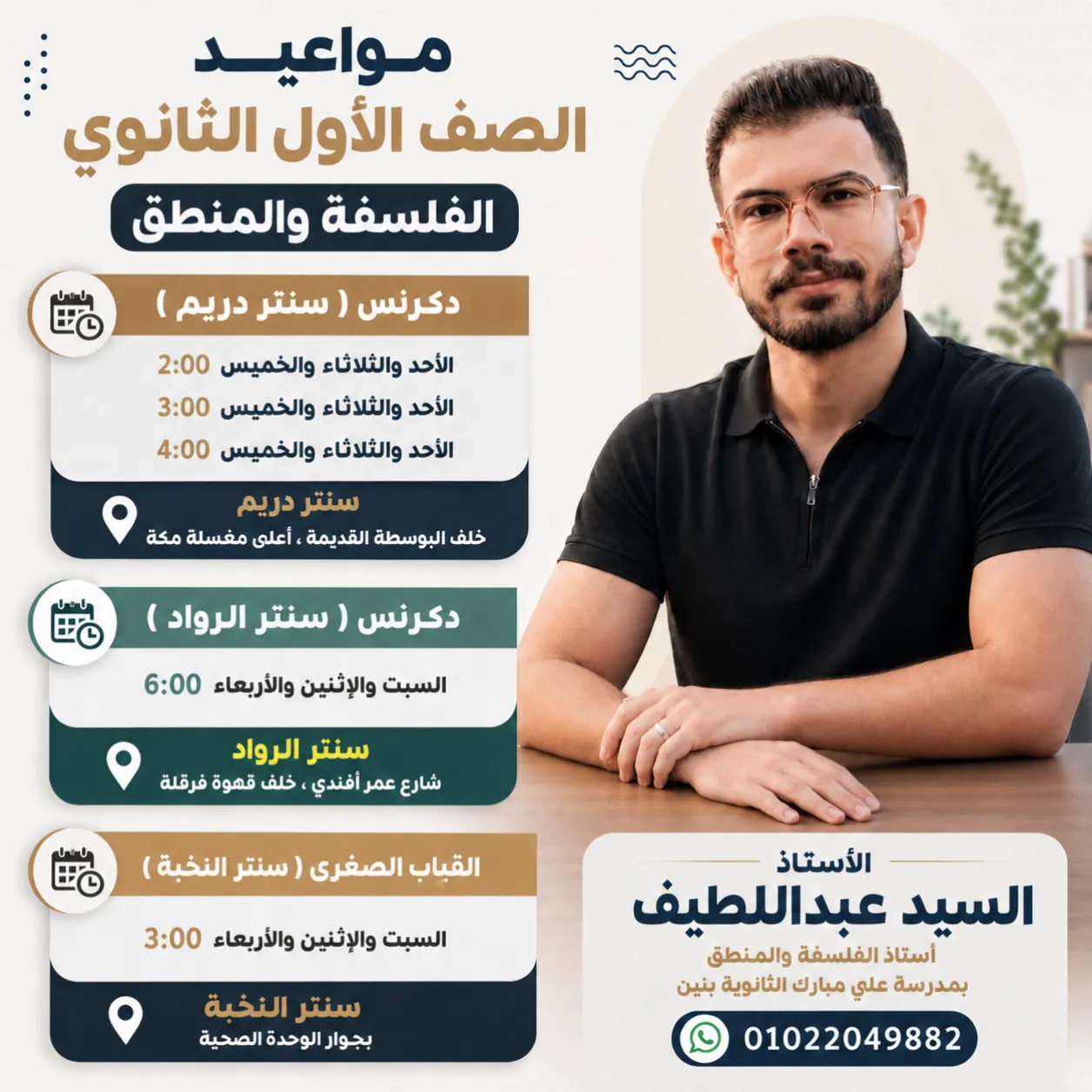 أ / السيد عبداللطيف