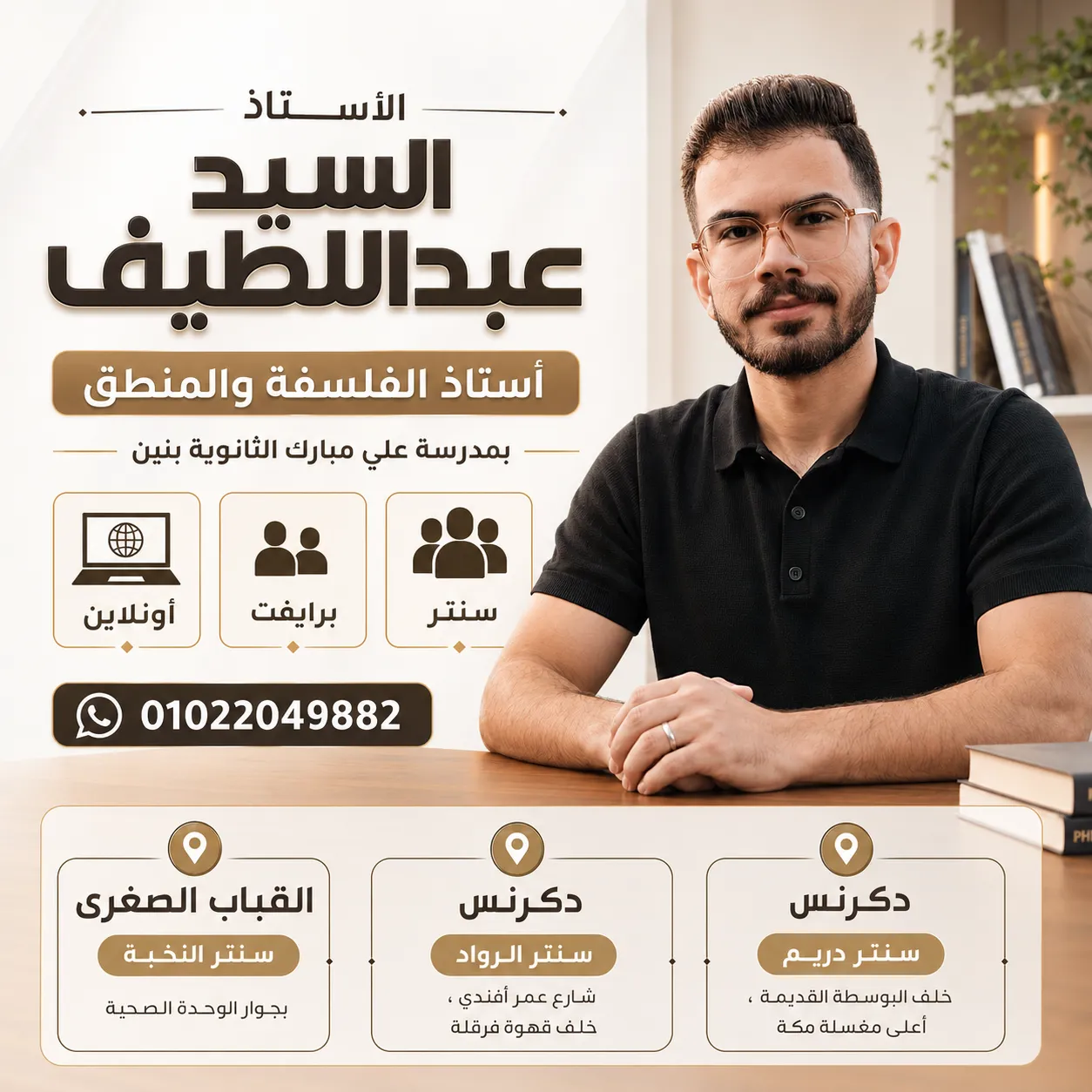 أ / السيد عبداللطيف
