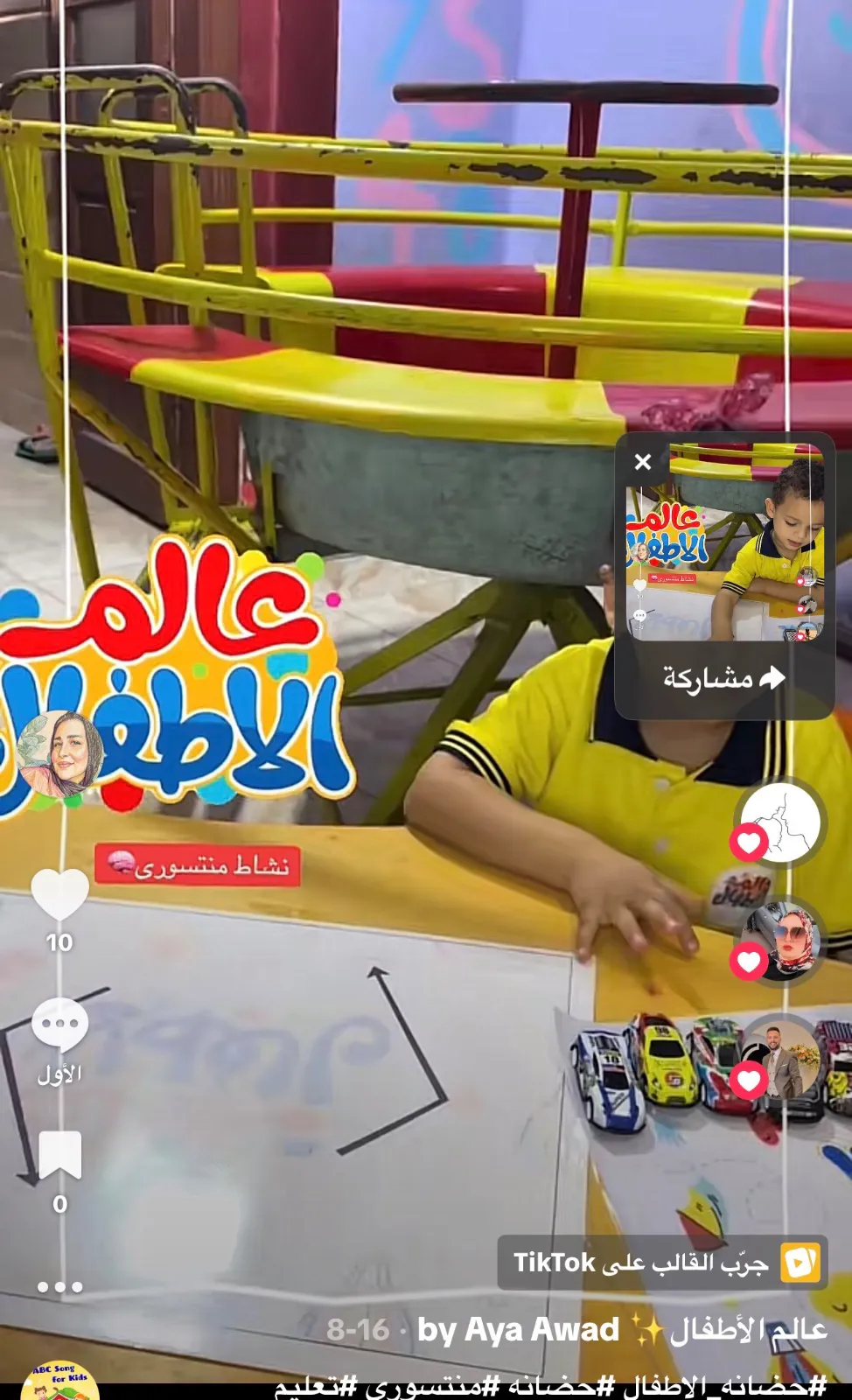 حضانة عالم الأطفال