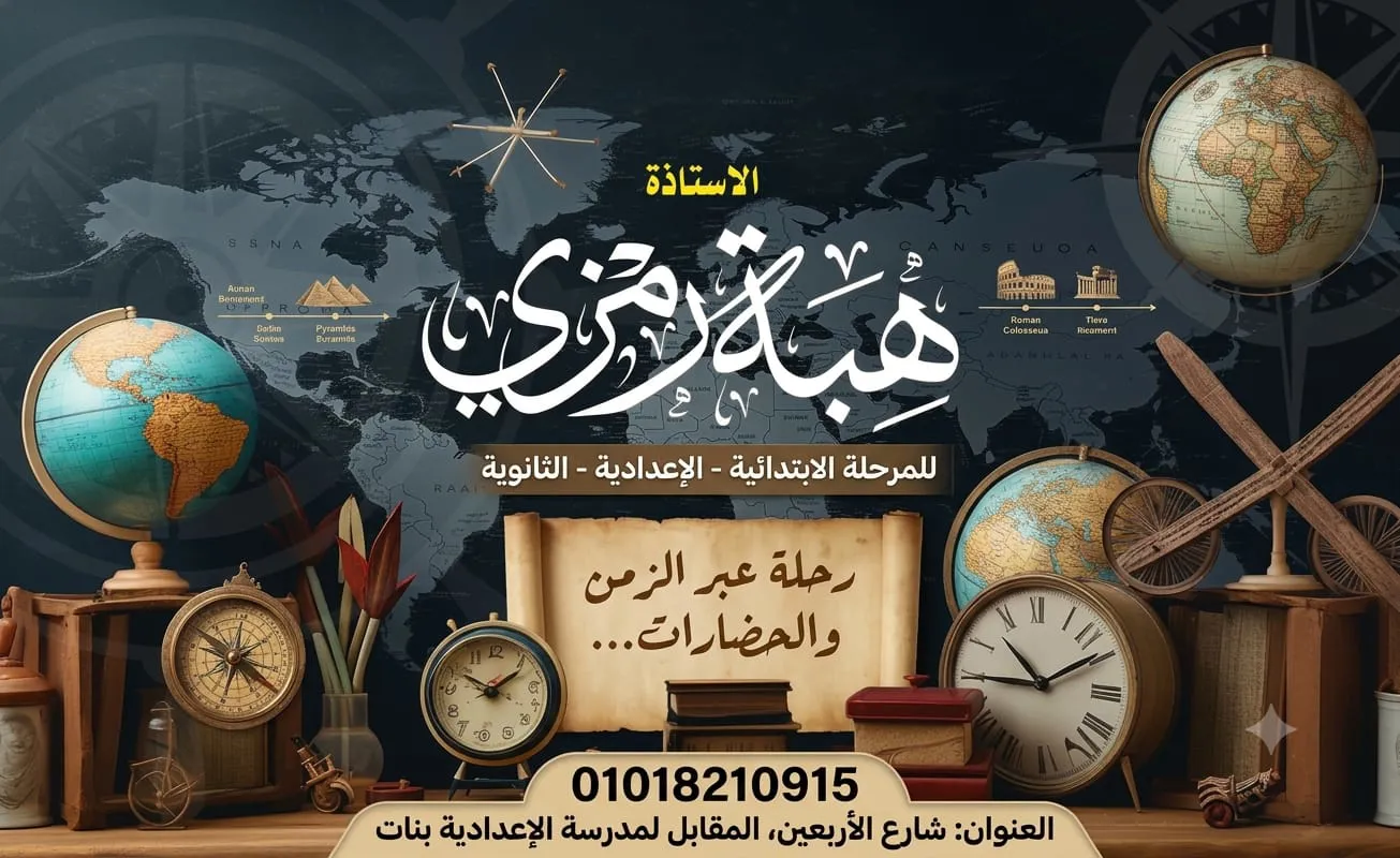 استاذة هبة رمزي