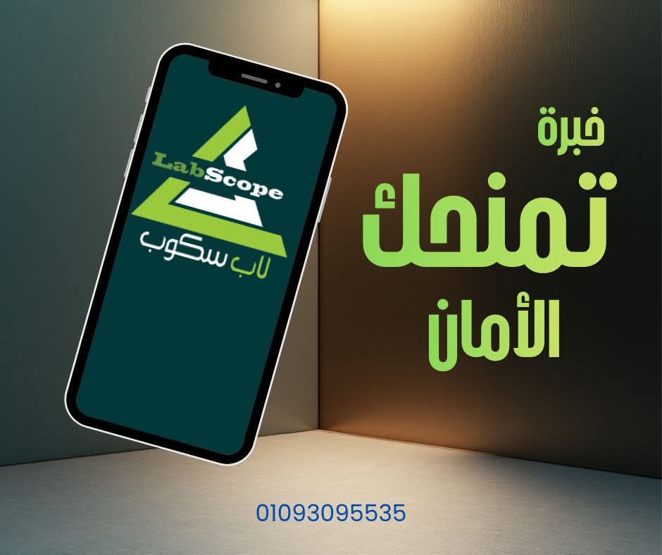 معمل لاب سكوب 