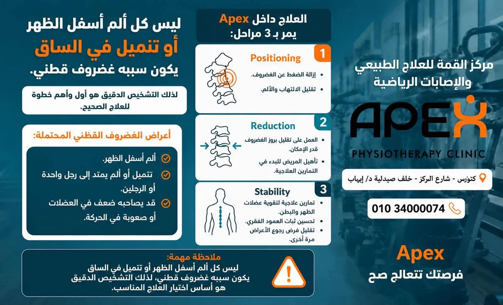 مركز ايبكس للعلاج الطبيعي apex