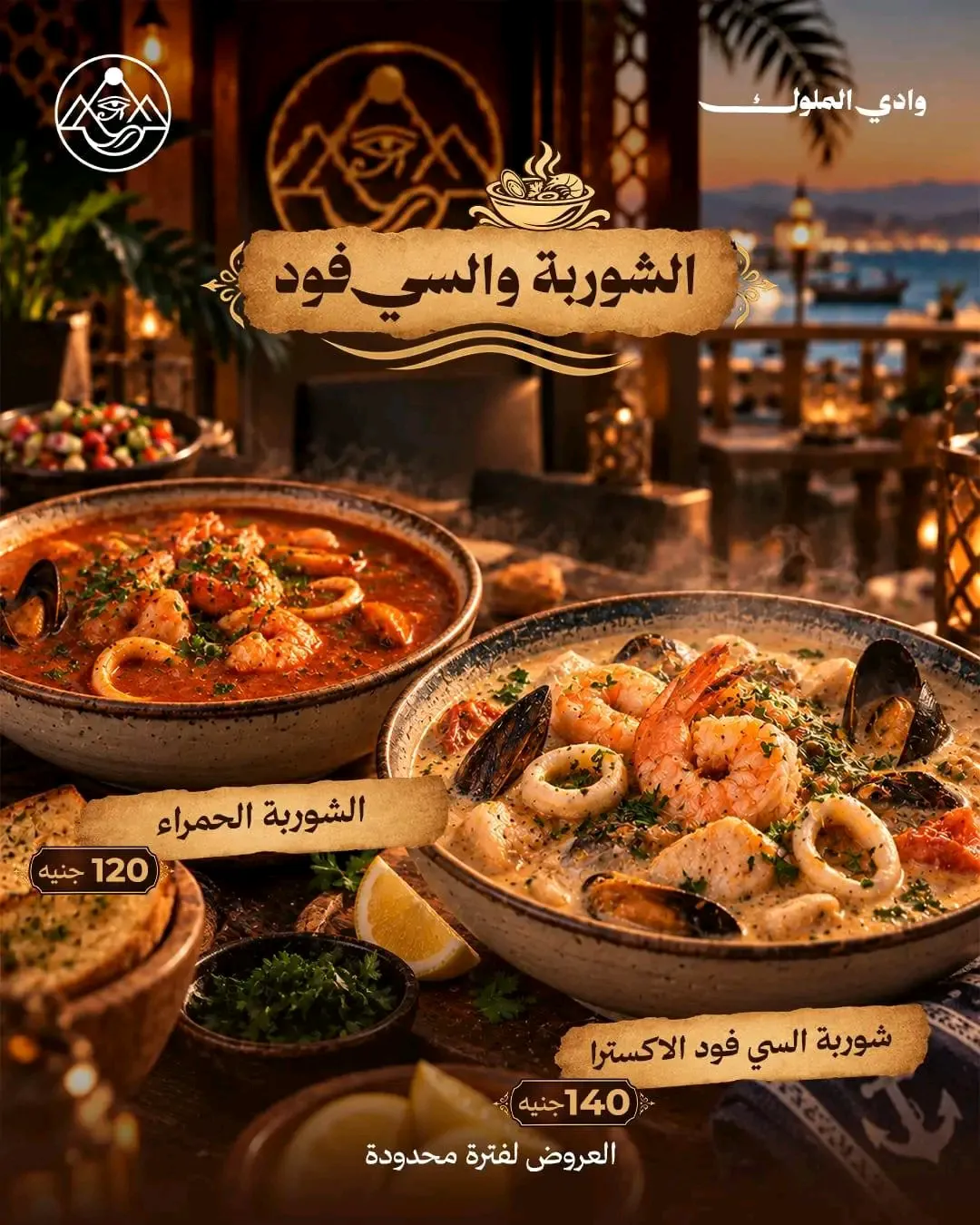 عروض الشربة الخطيرة