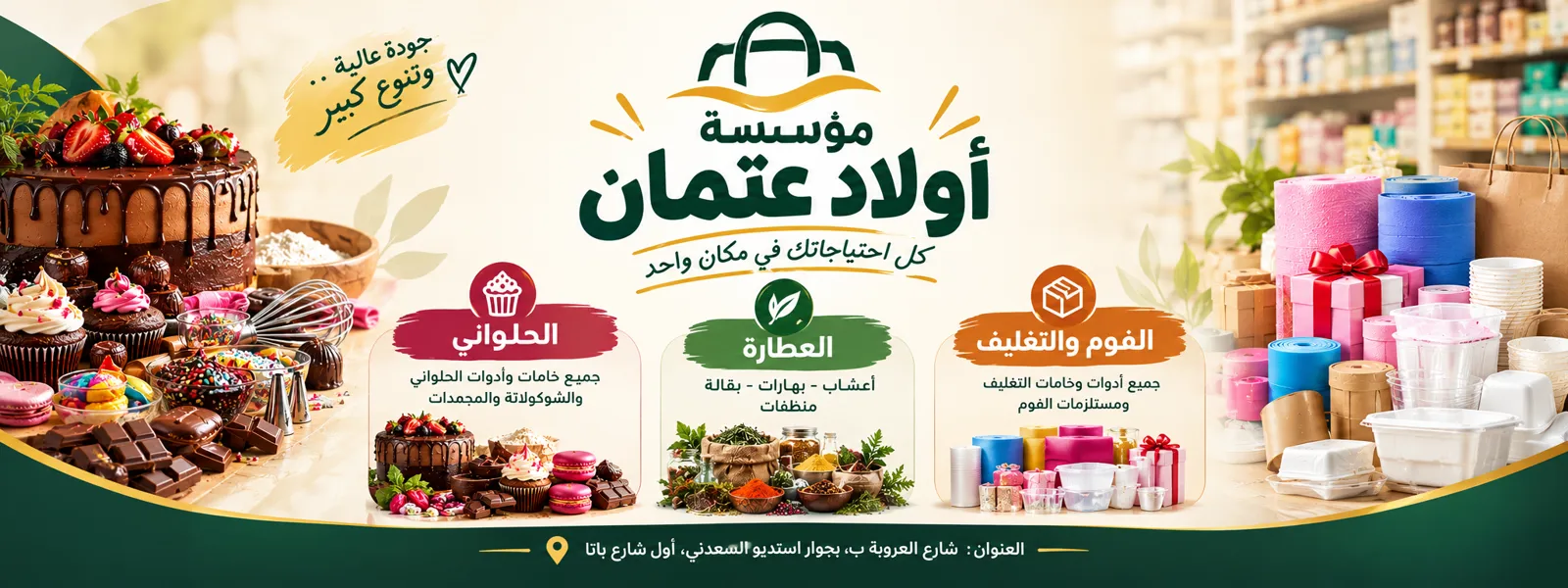 مؤسسة أولاد عتمان