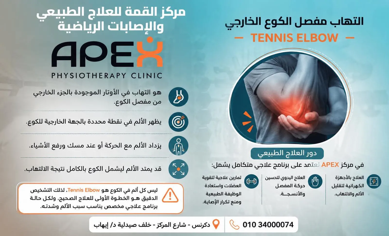 مركز ايبكس للعلاج الطبيعي apex