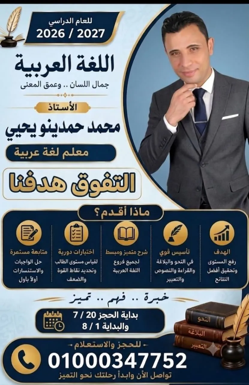 مستر محمد حمدينو يحيي