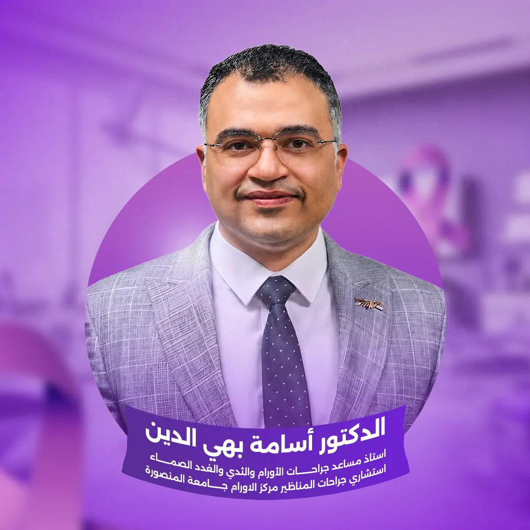 د/أسامة حسين بهي الدين