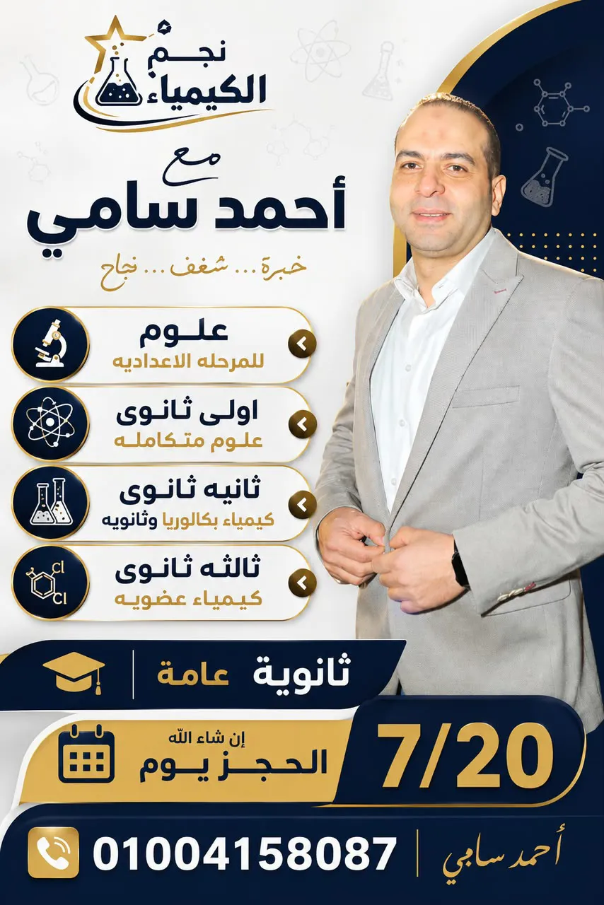 مستر/ أحمد سامي