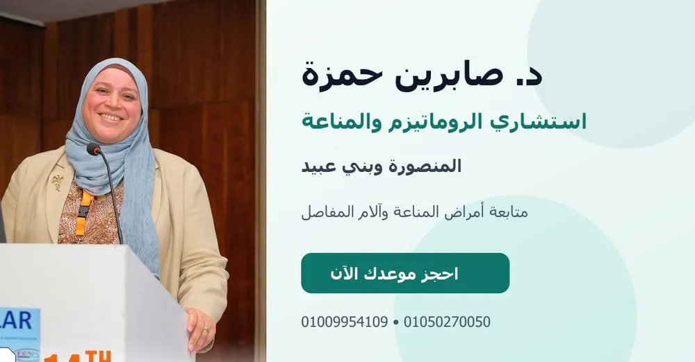 د. صابرين حمزة