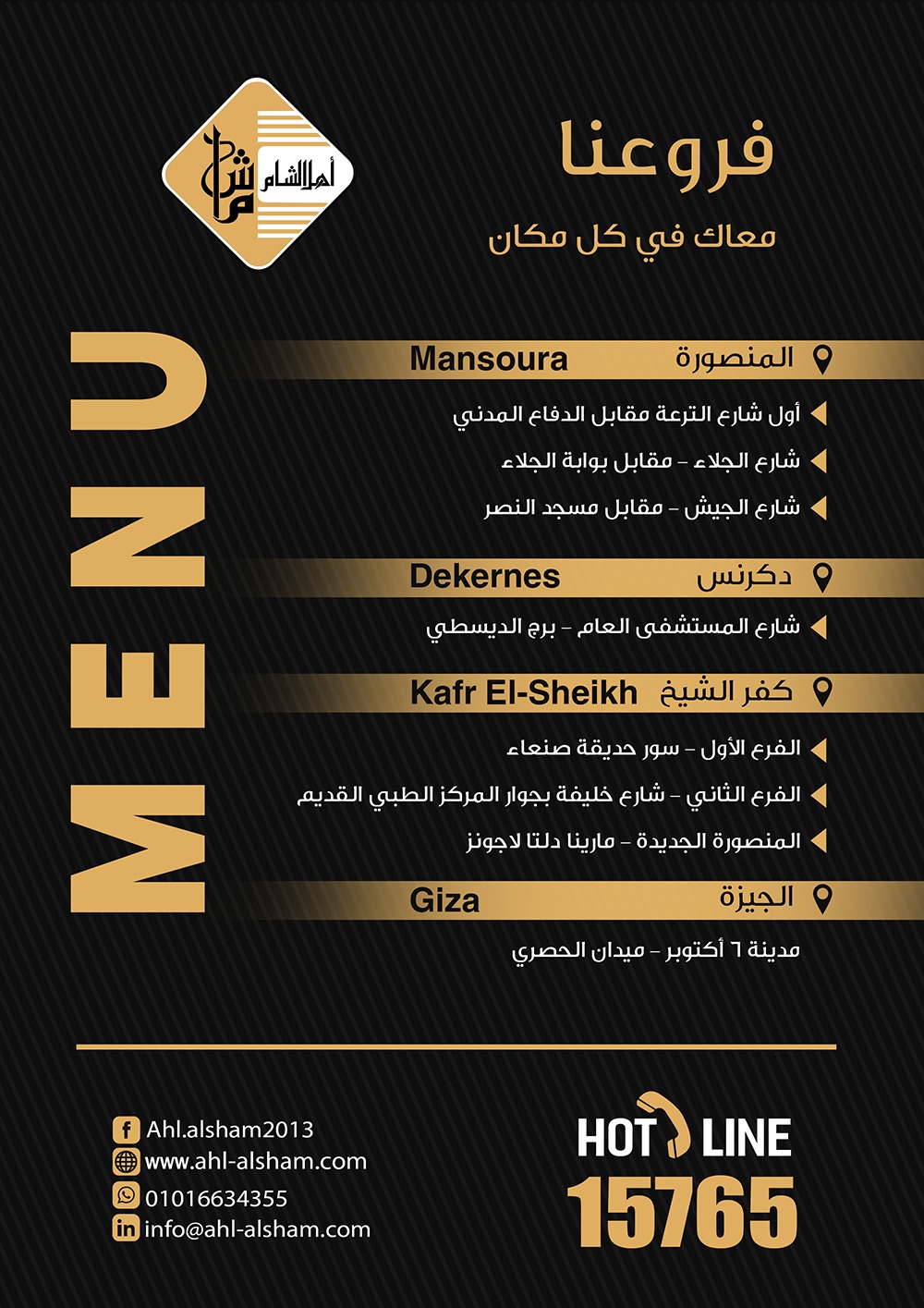 أهل الشام 