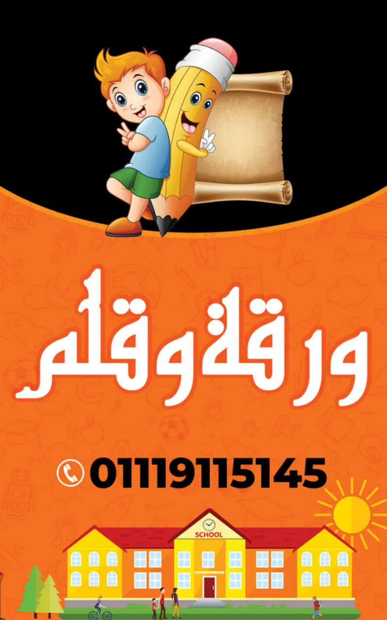 مكتبة ورقة وقلم